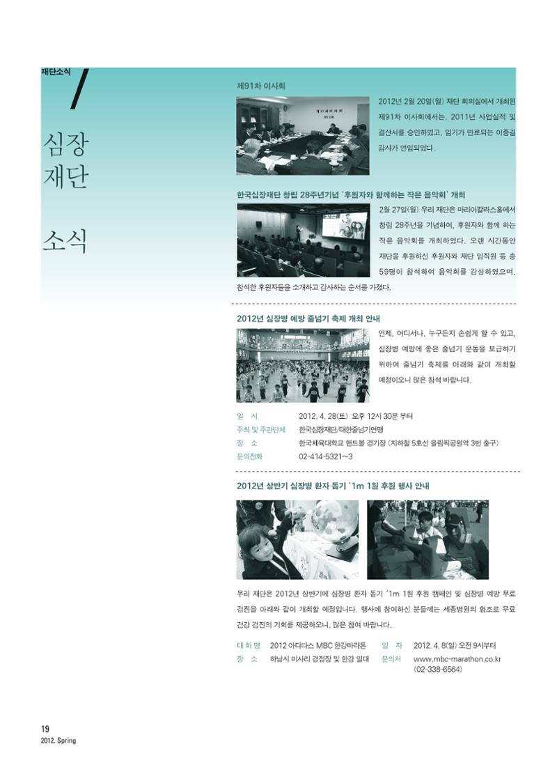 2012 심장소식 봄호 93호 20페이지