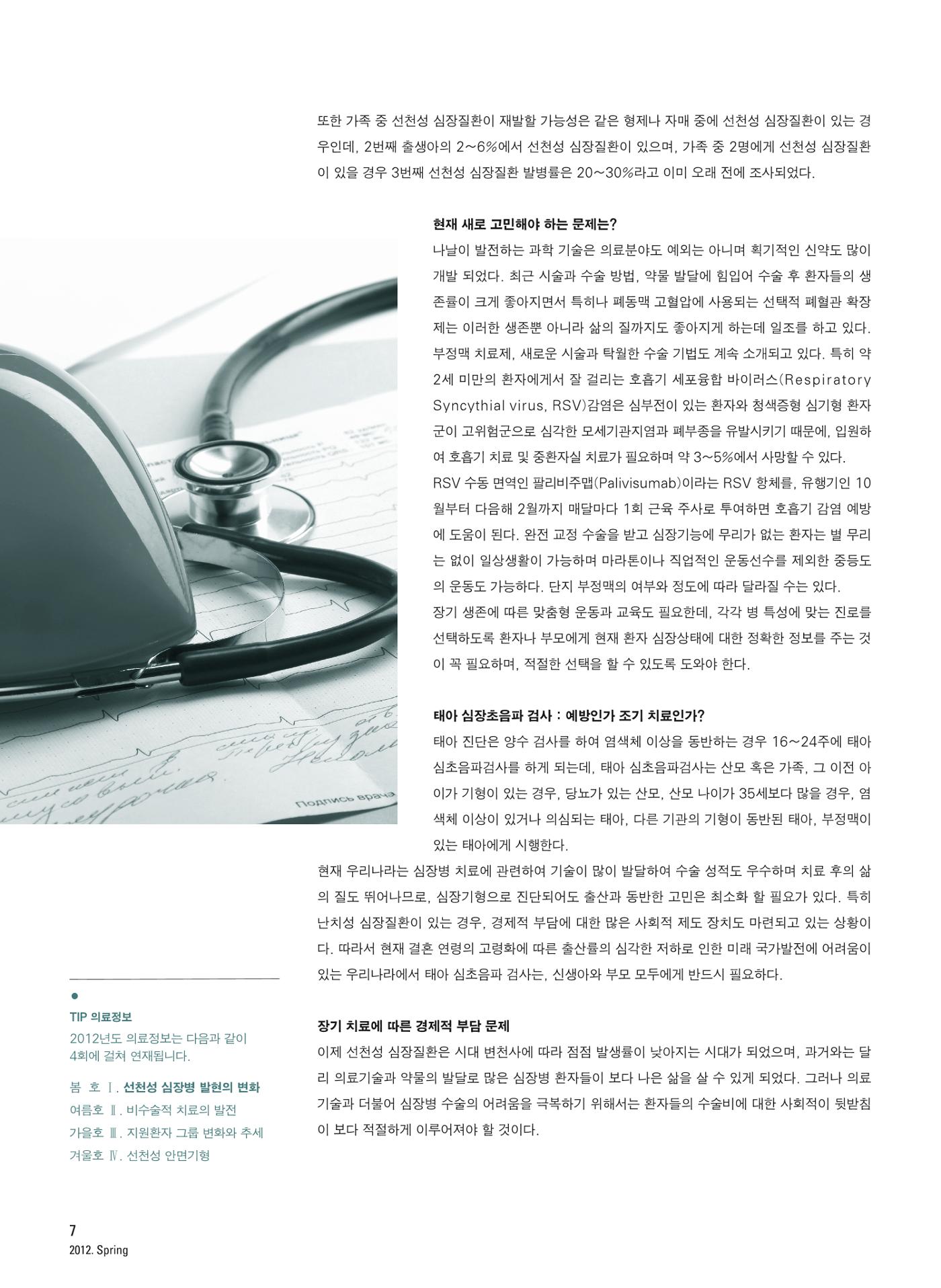2012 심장소식 봄호 93호 8페이지