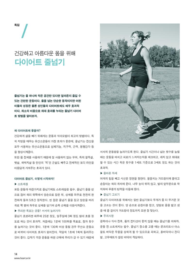 2012 심장소식 봄호 93호 15페이지