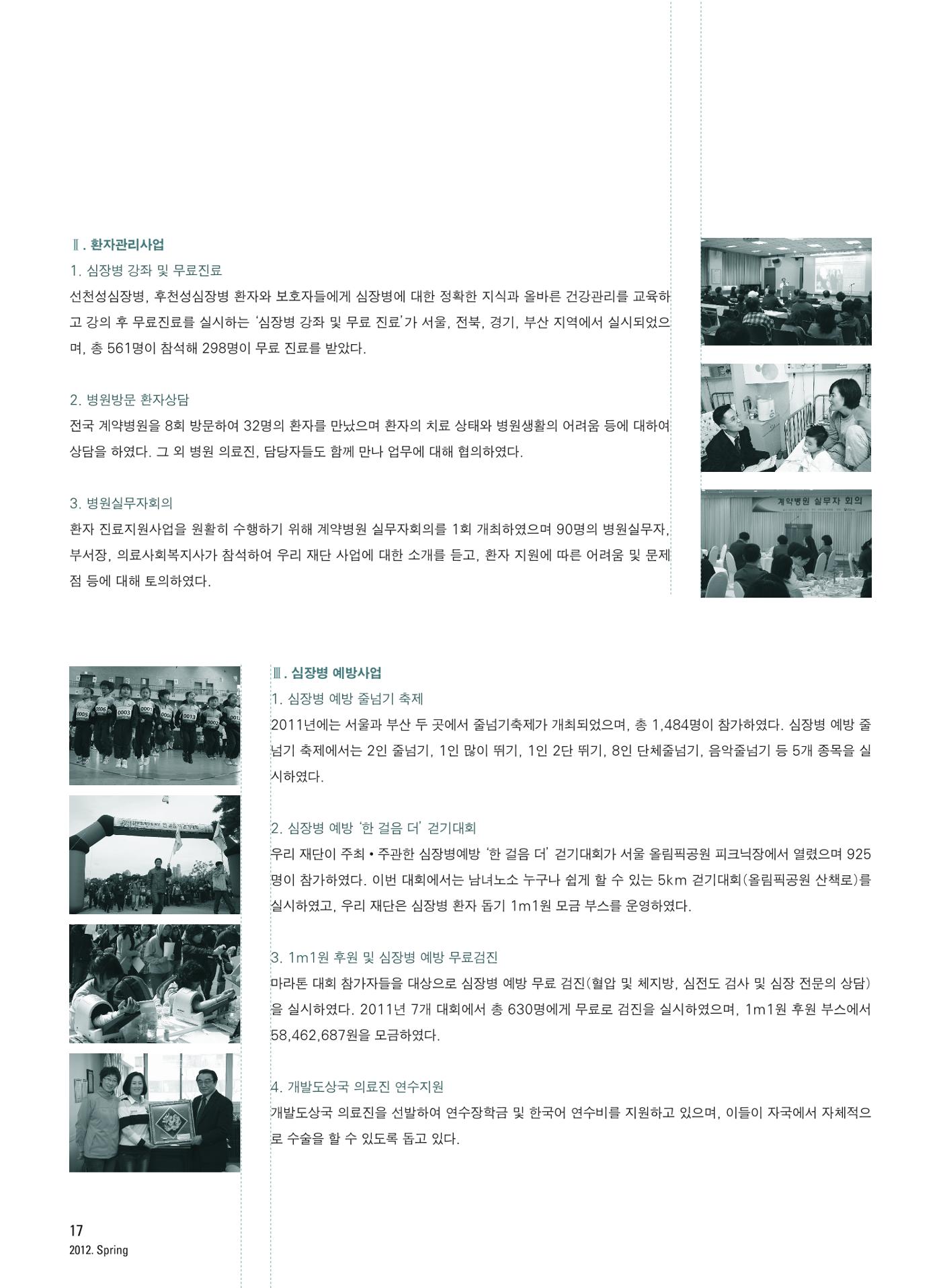 2012 심장소식 봄호 93호 18페이지