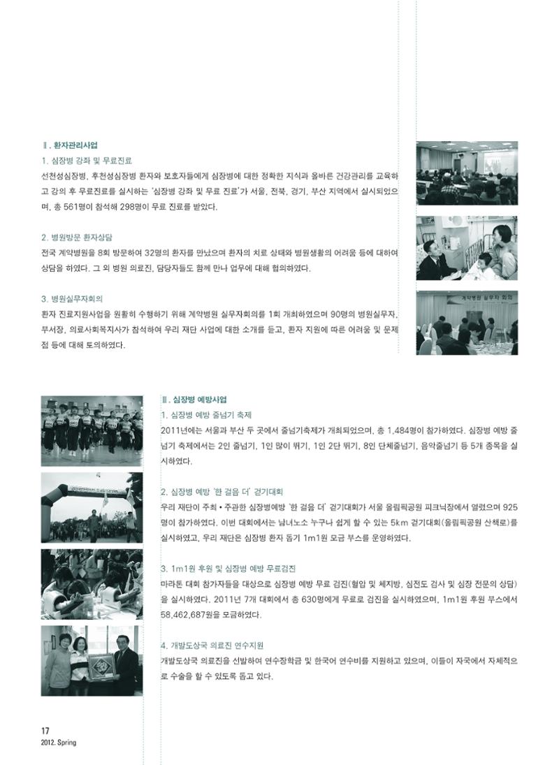2012 심장소식 봄호 93호 18페이지