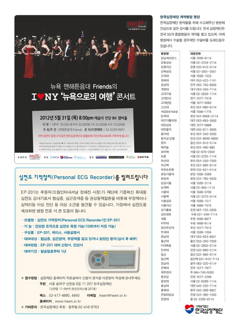 2012 심장소식 봄호 93호 28페이지