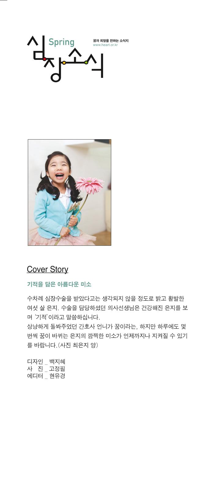 2012 심장소식 봄호 93호 2페이지