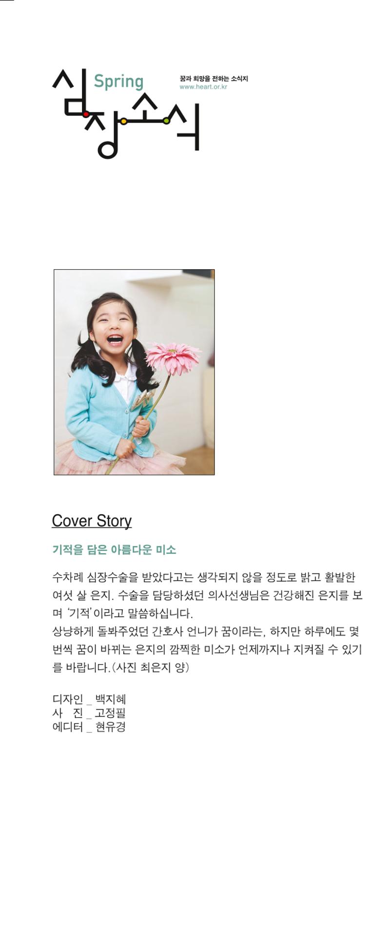 2012 심장소식 봄호 93호 2페이지