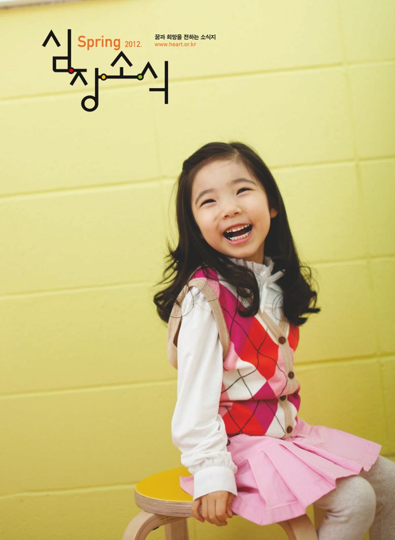 2012 심장소식 봄호 93호 1페이지