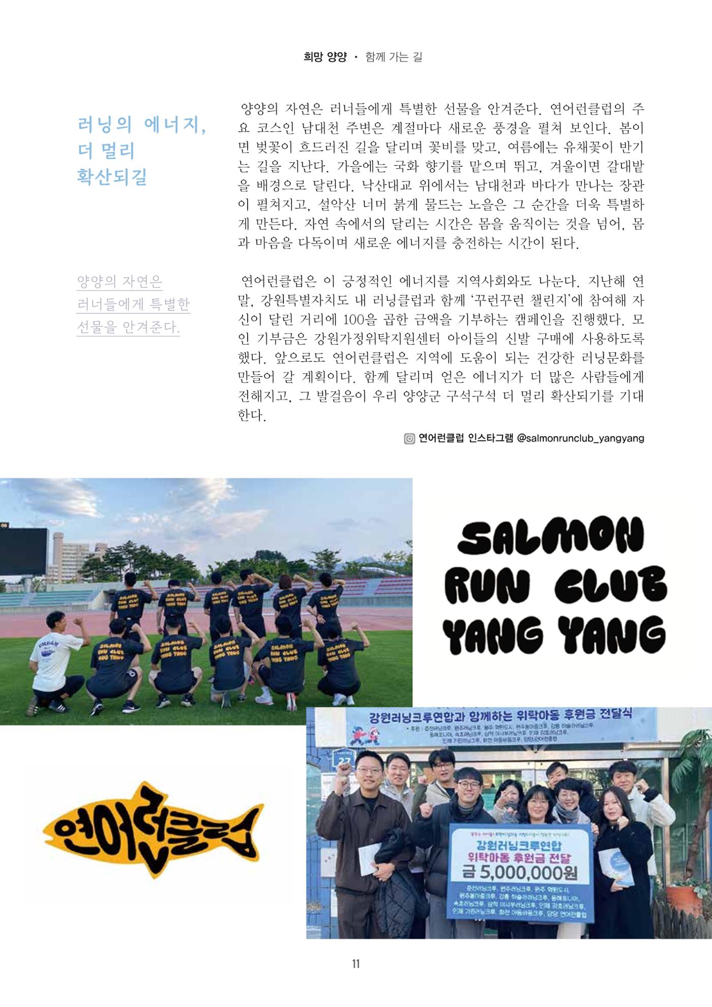 양양소식지 2025. 4월호 11페이지
