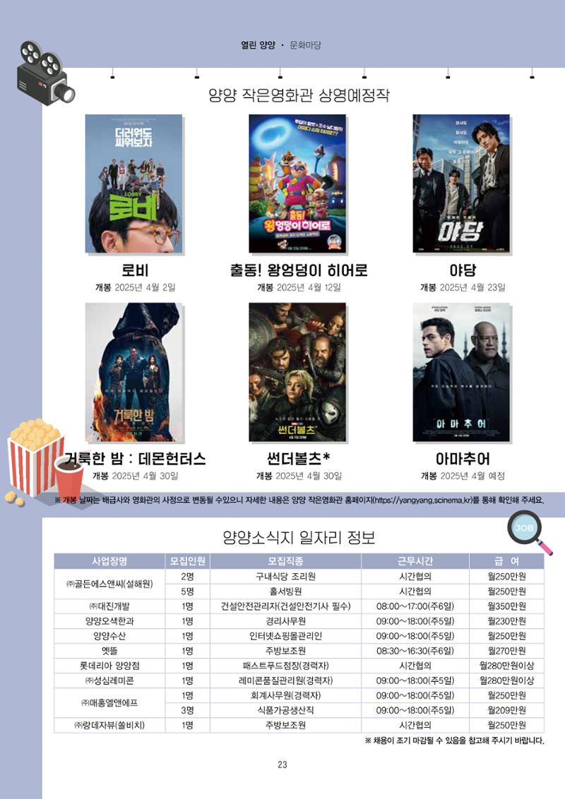 양양소식지 2025. 4월호 23페이지