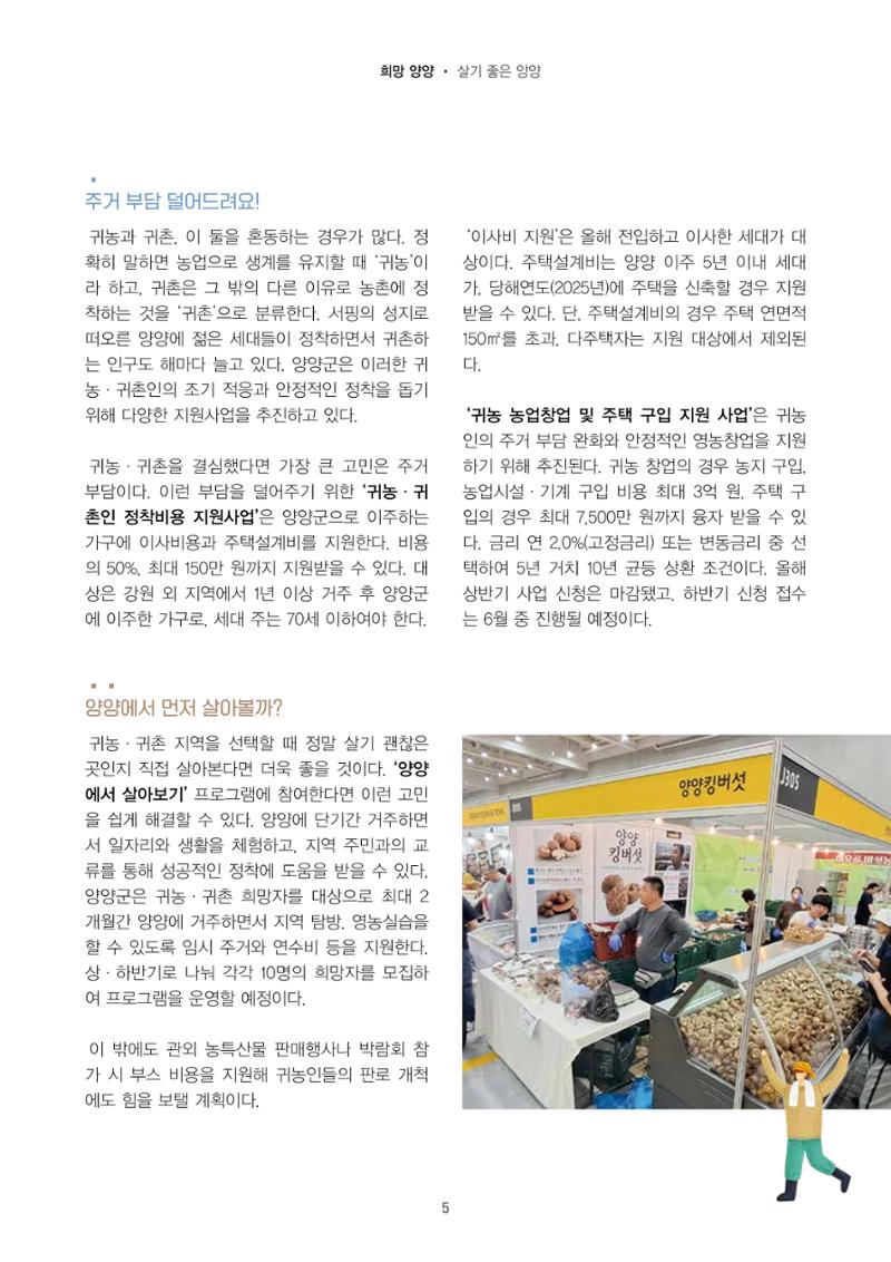 양양소식지 2025. 4월호 5페이지
