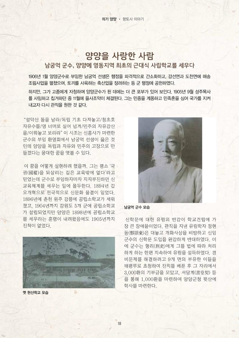 양양소식지 2025. 4월호 18페이지