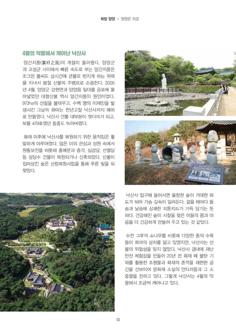 양양소식지 2025. 4월호 13페이지