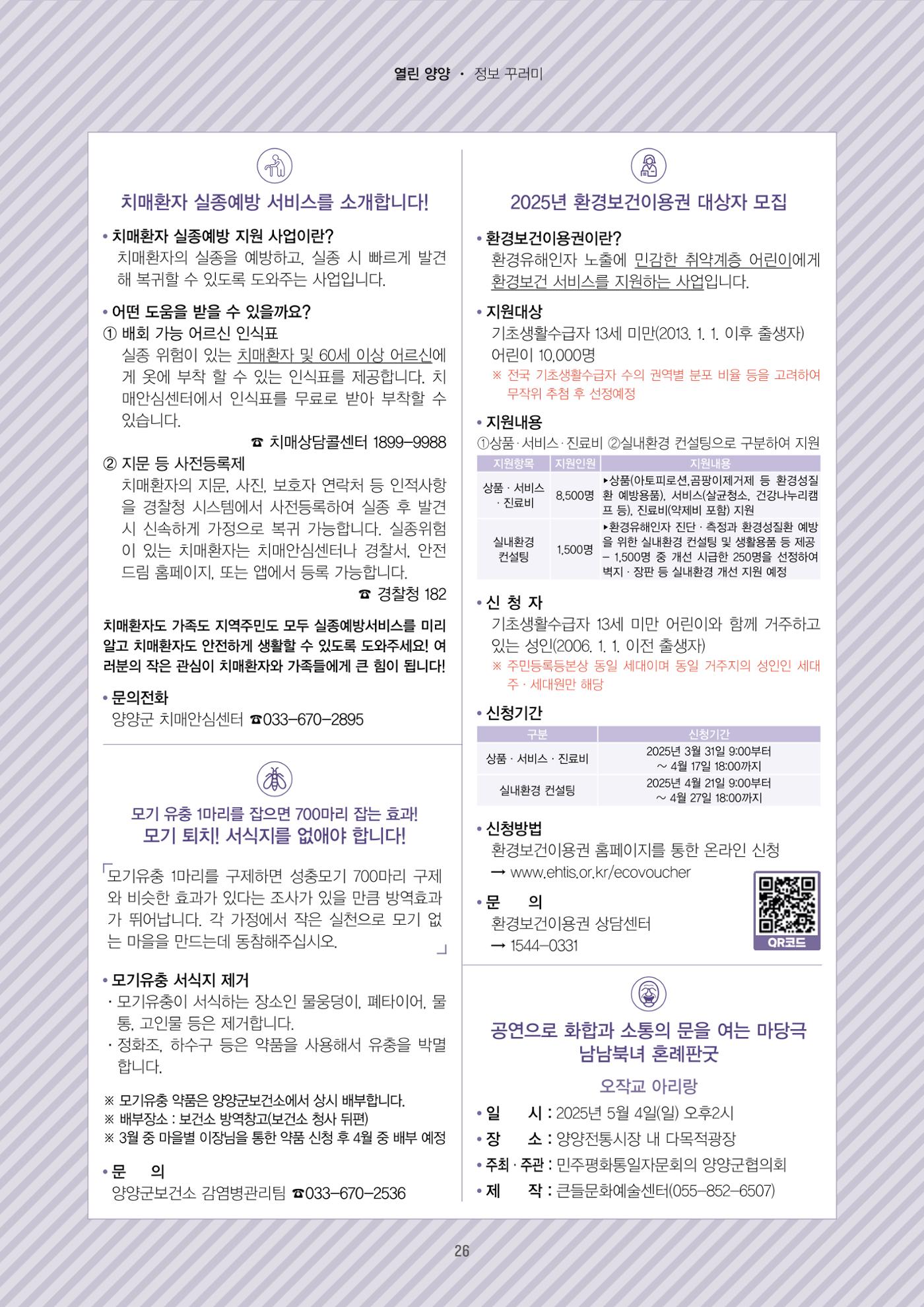 양양소식지 2025. 4월호 26페이지
