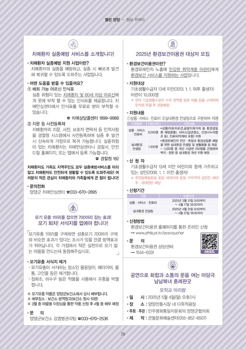 양양소식지 2025. 4월호 26페이지