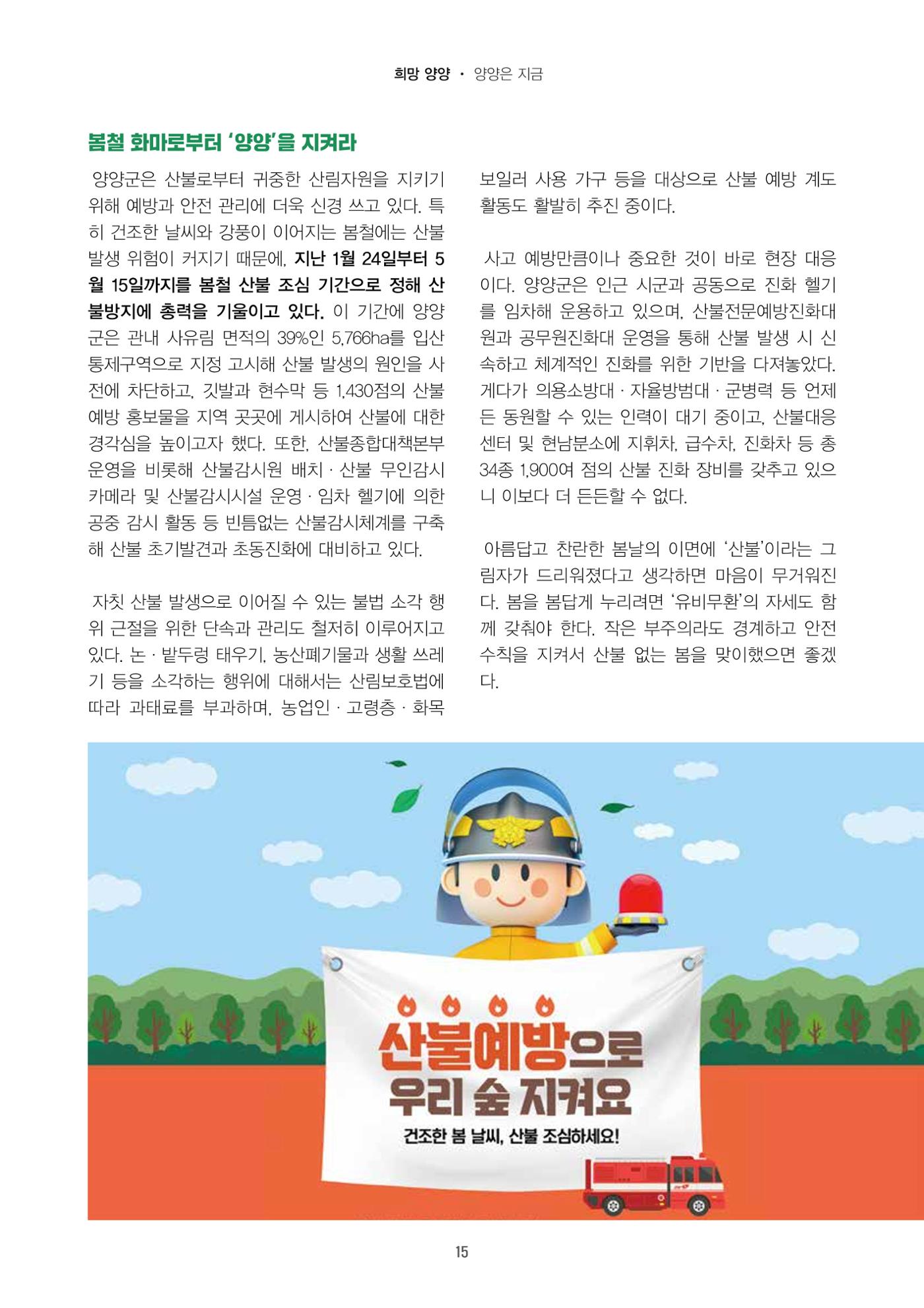 양양소식지 2025. 4월호 15페이지