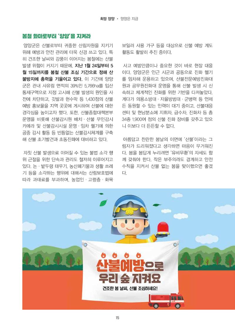 양양소식지 2025. 4월호 15페이지