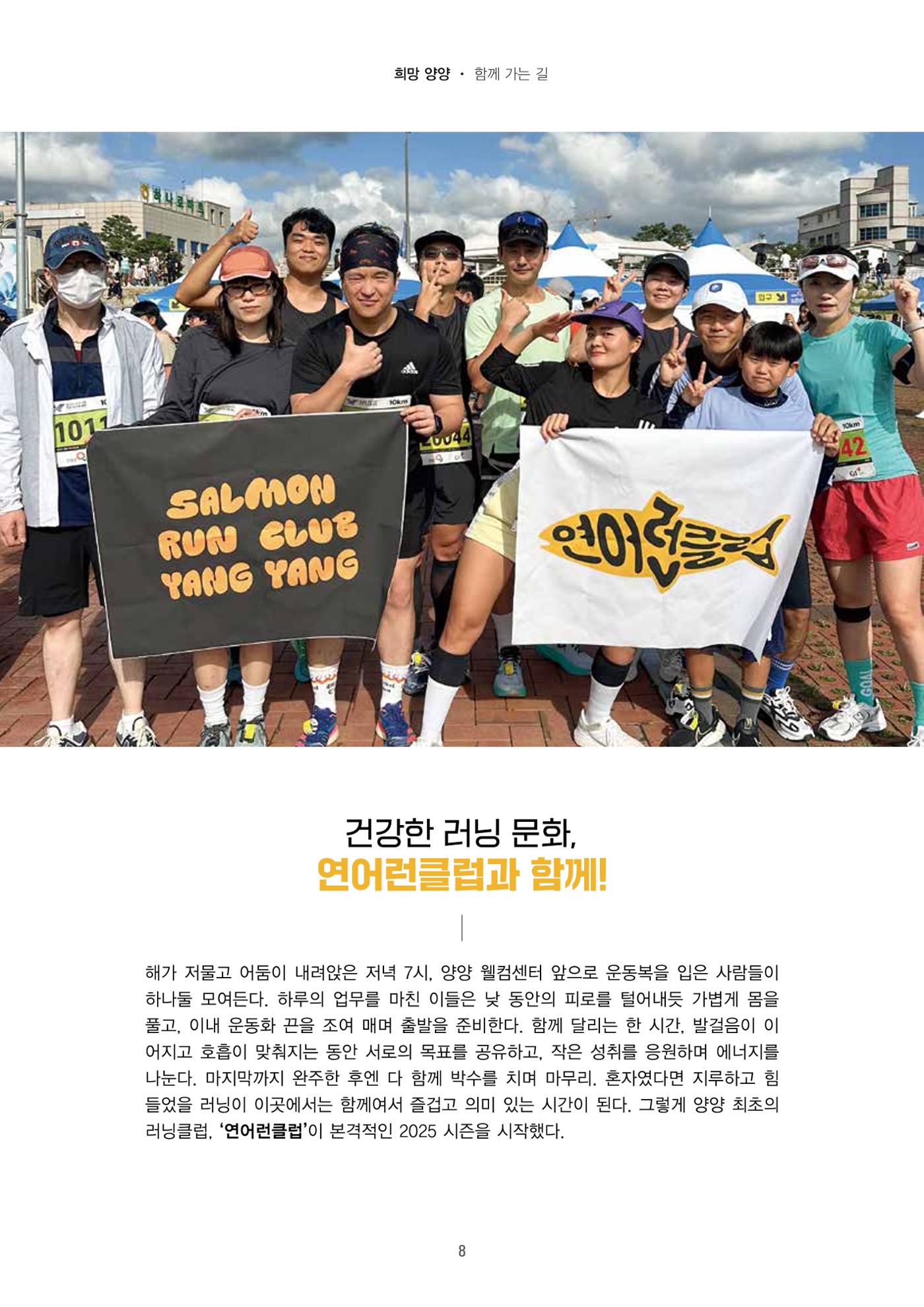 양양소식지 2025. 4월호 8페이지