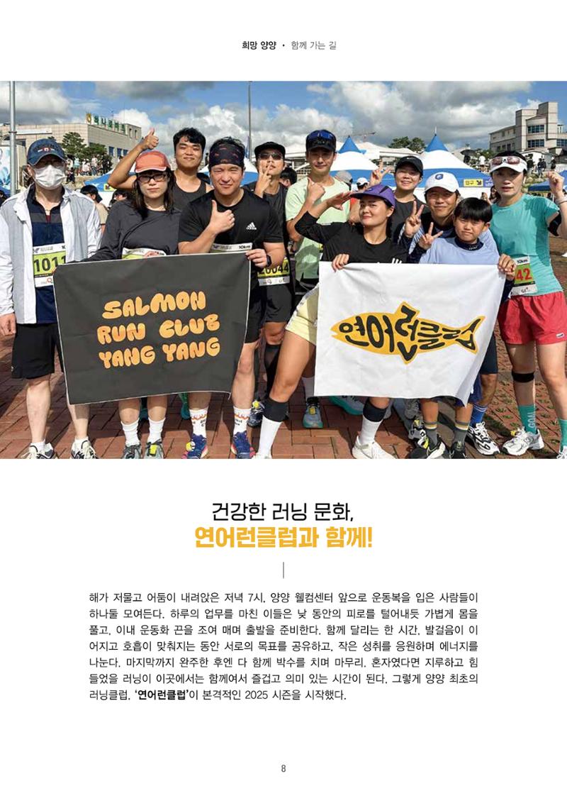 양양소식지 2025. 4월호 8페이지