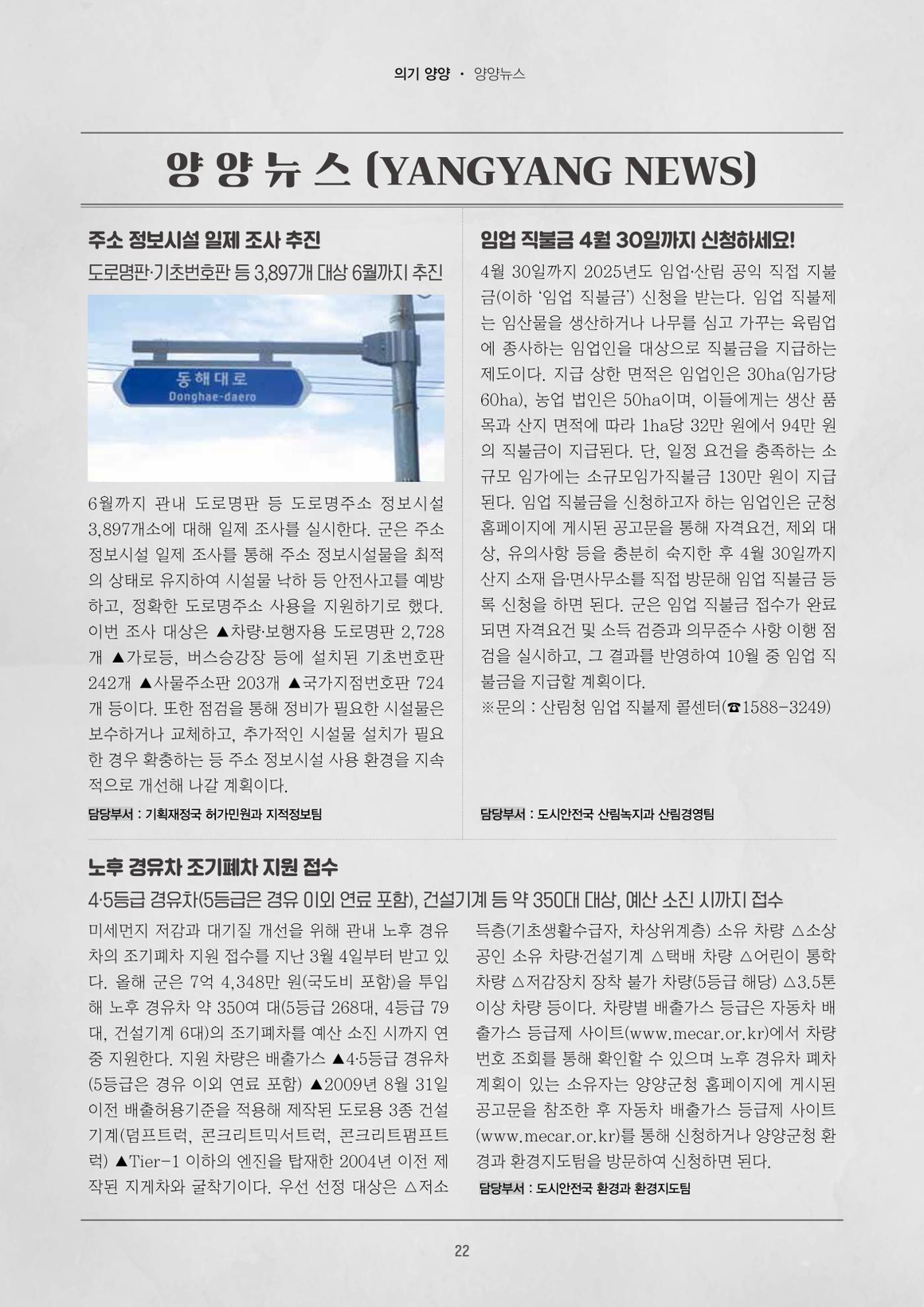 양양소식지 2025. 4월호 22페이지