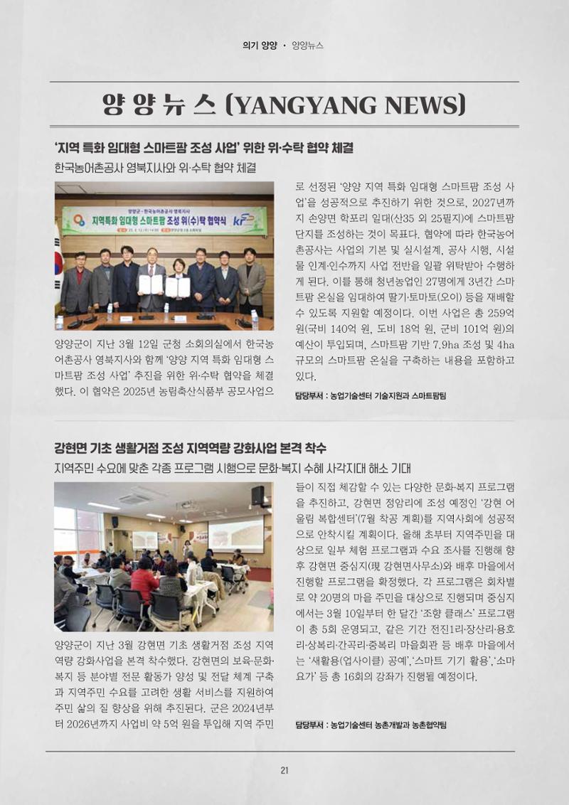 양양소식지 2025. 4월호 21페이지