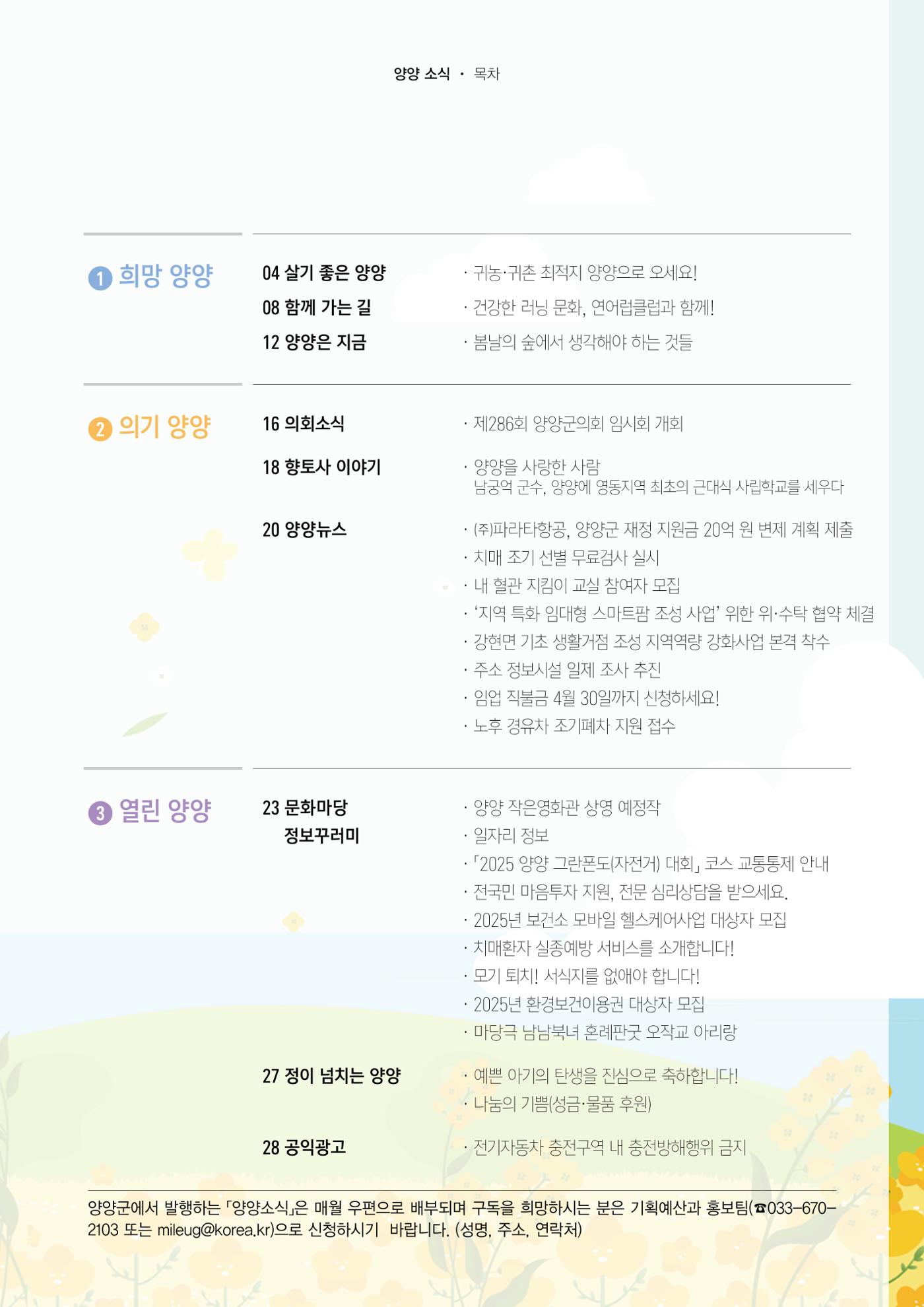양양소식지 2025. 4월호 3페이지