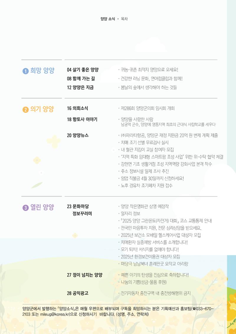 양양소식지 2025. 4월호 3페이지
