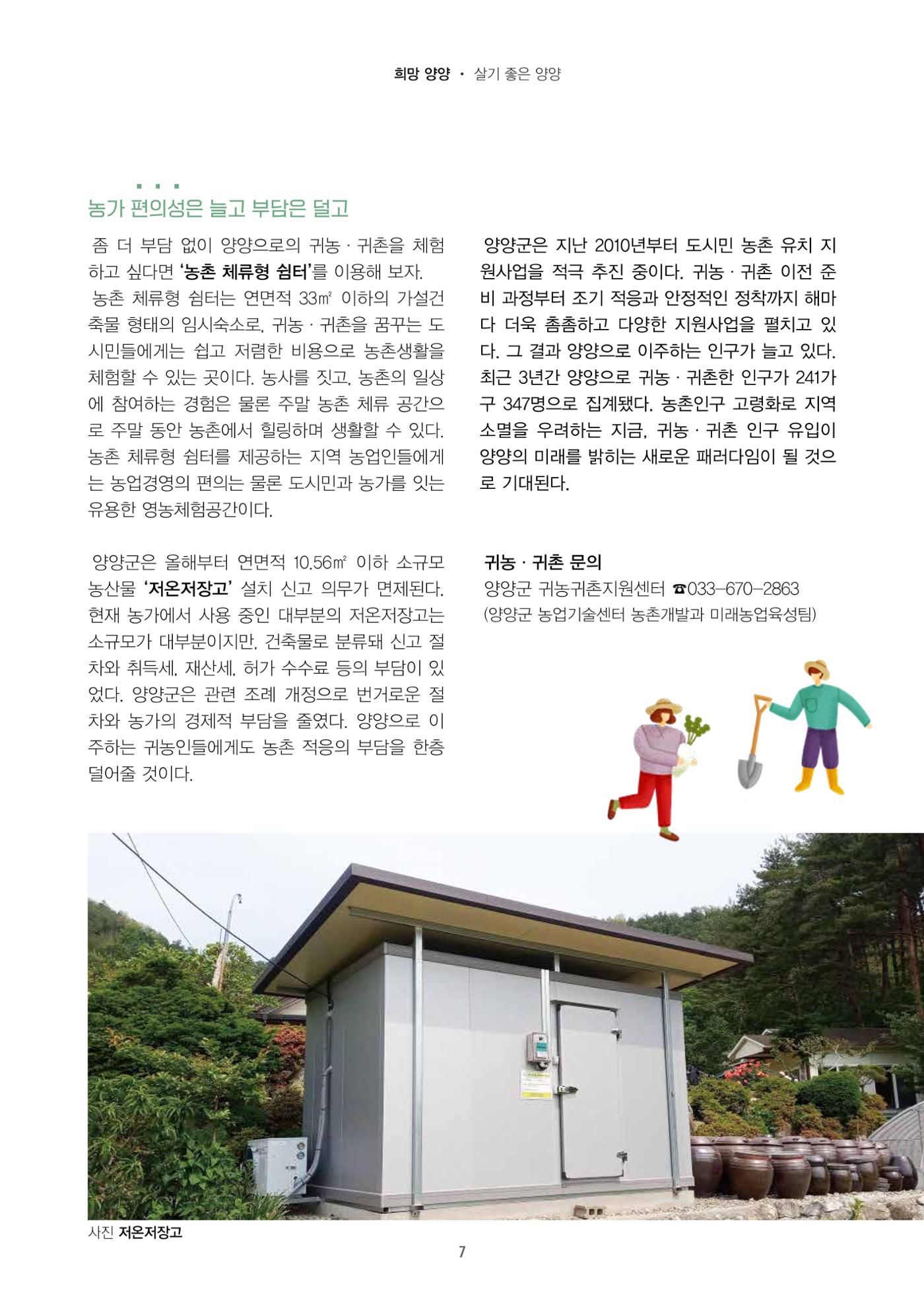 양양소식지 2025. 4월호 7페이지