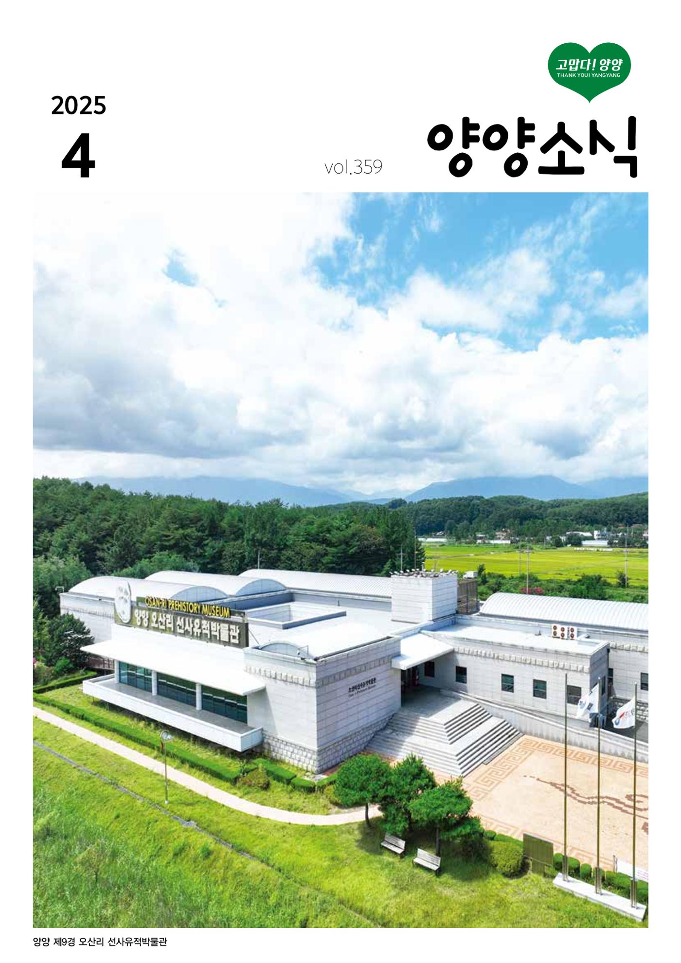 양양소식지 2025. 4월호 1페이지
