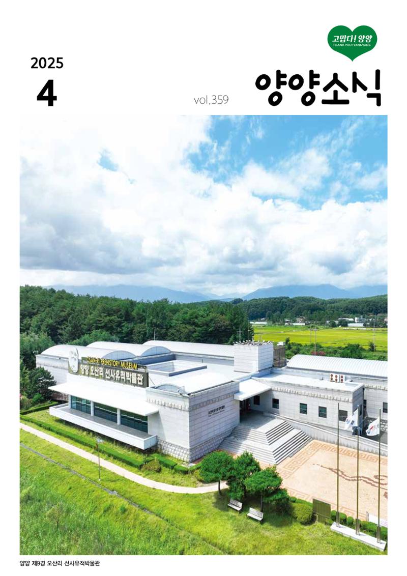 양양소식지 2025. 4월호 1페이지