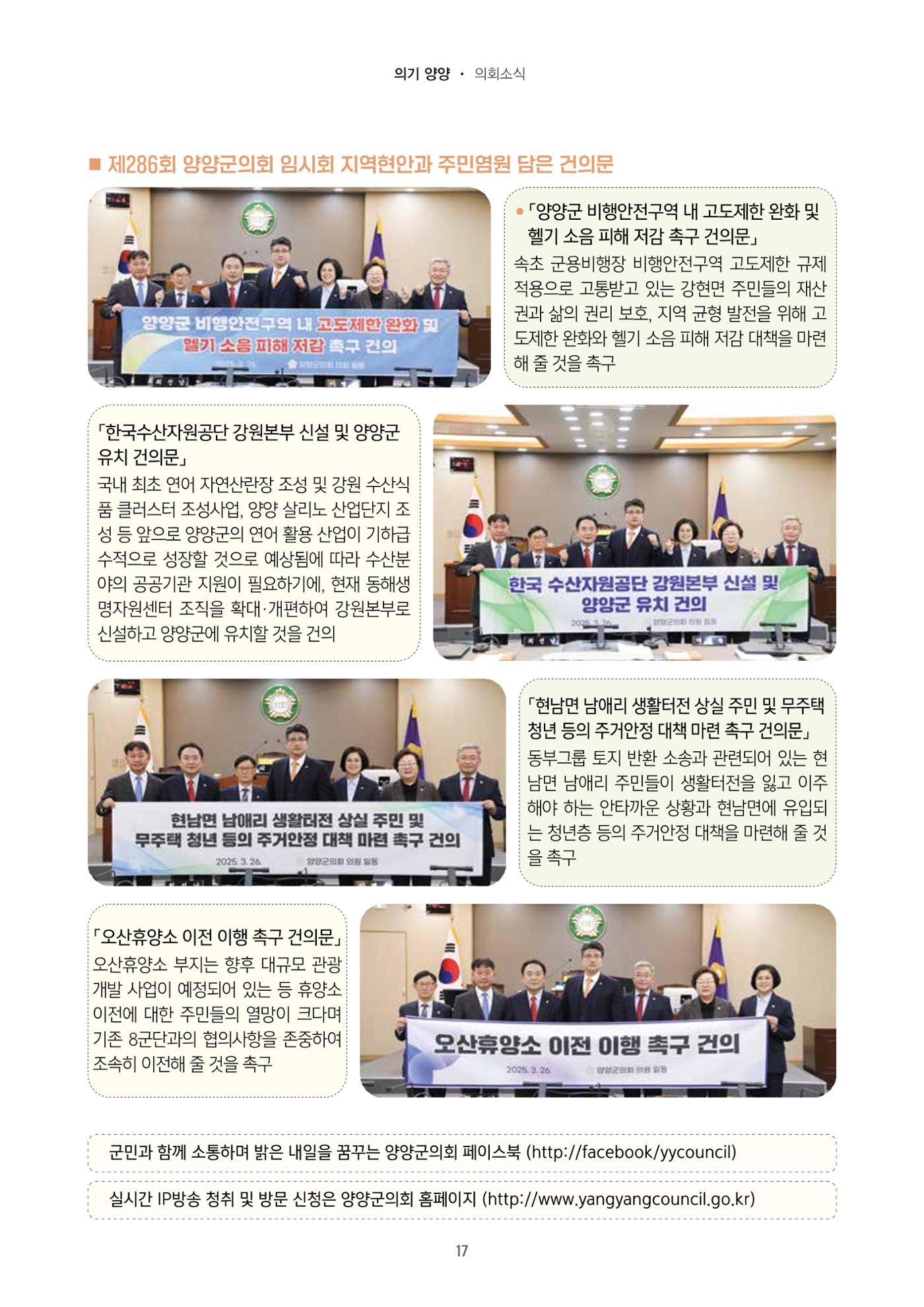 양양소식지 2025. 4월호 17페이지