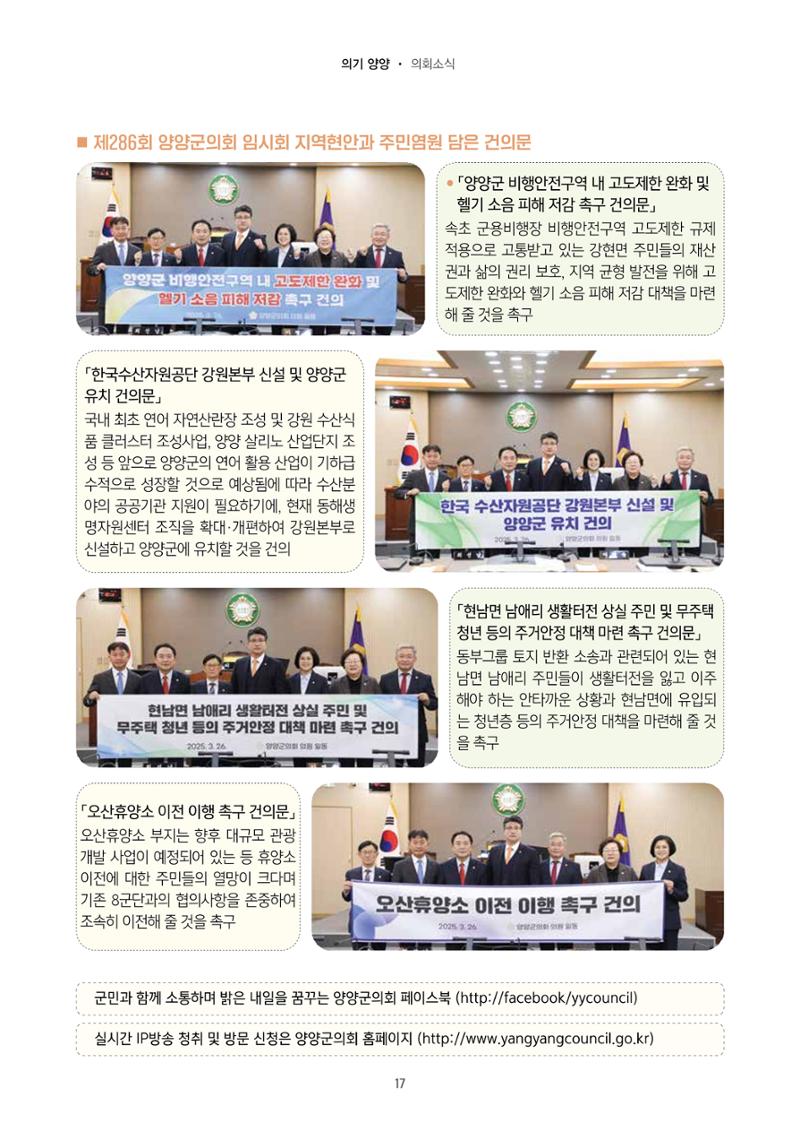 양양소식지 2025. 4월호 17페이지