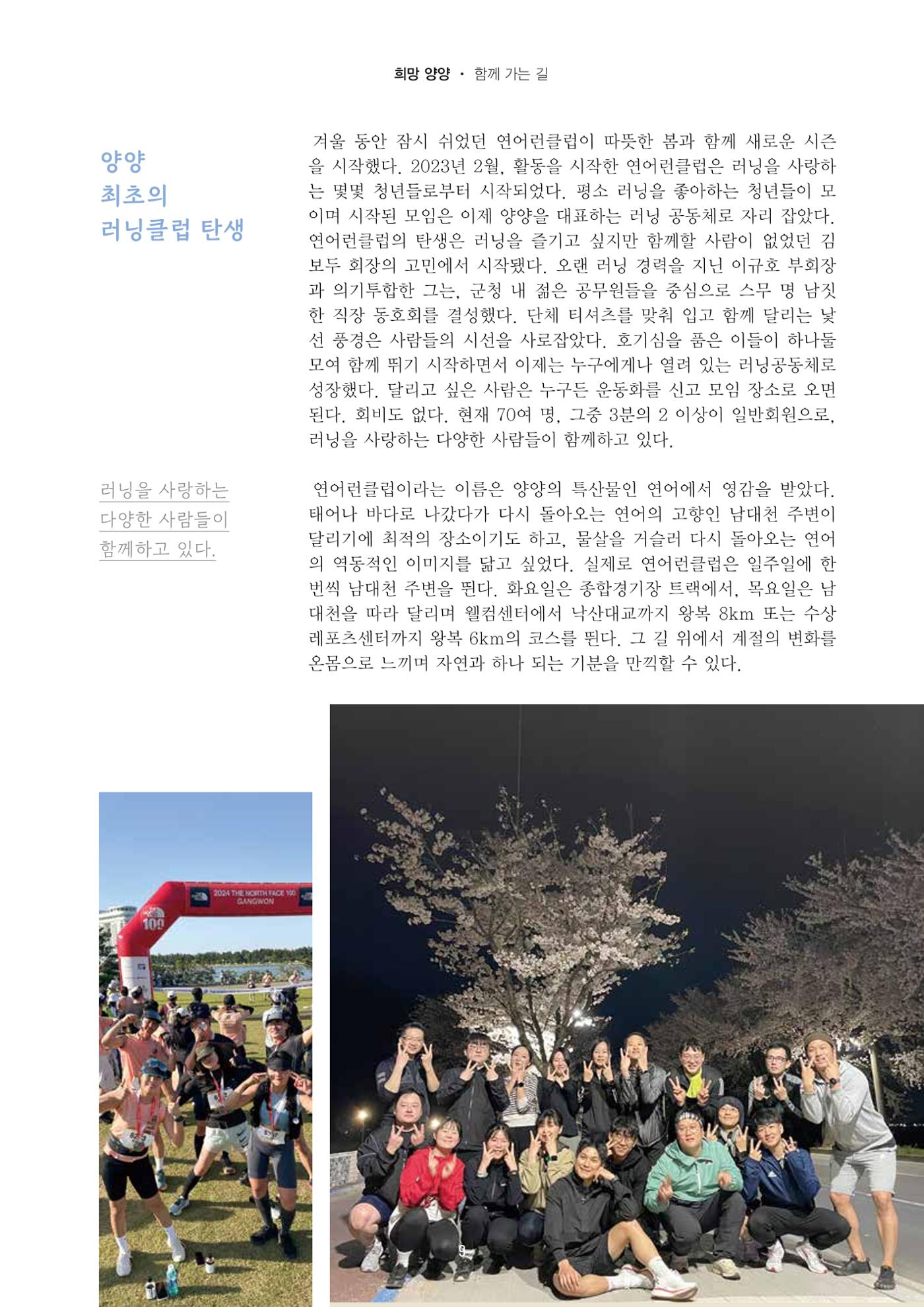 양양소식지 2025. 4월호 9페이지