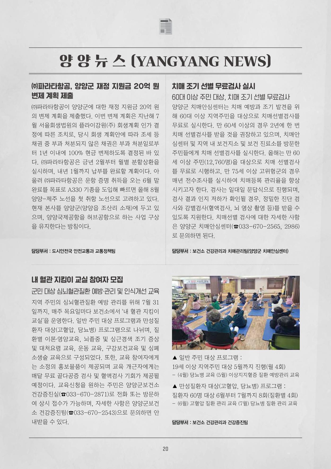양양소식지 2025. 4월호 20페이지