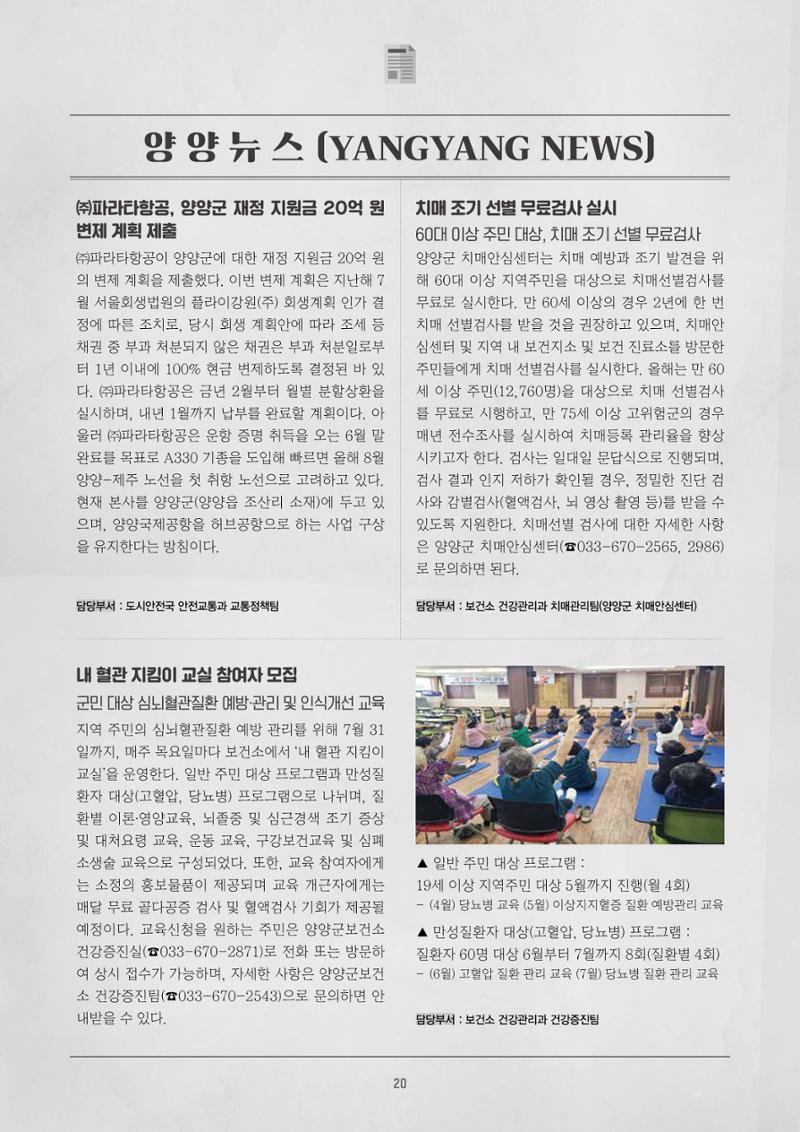 양양소식지 2025. 4월호 20페이지