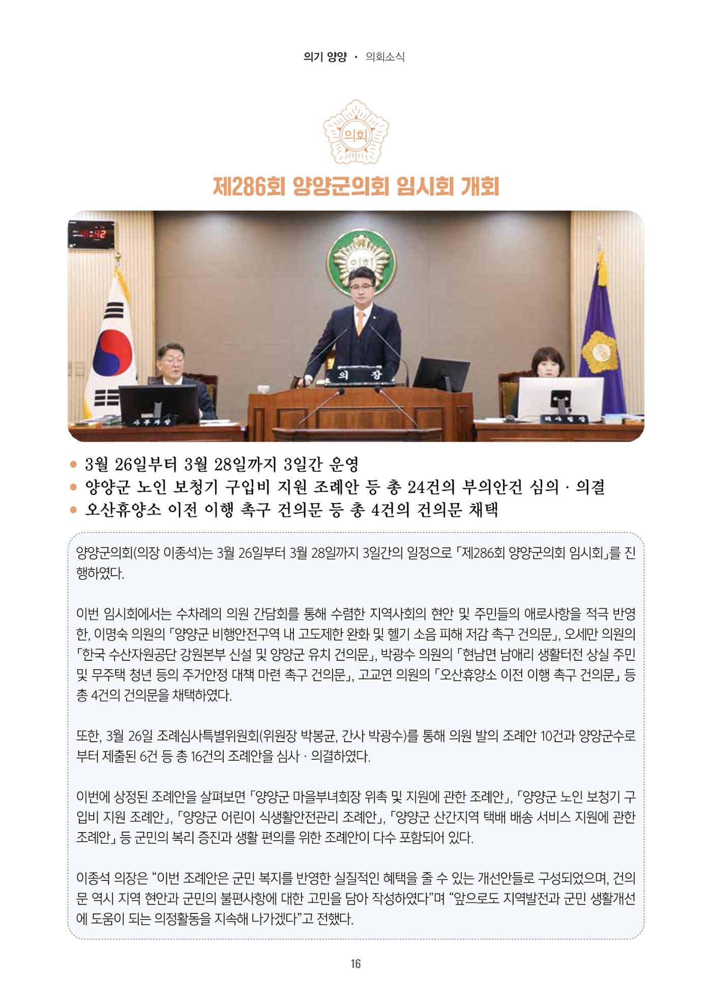 양양소식지 2025. 4월호 16페이지