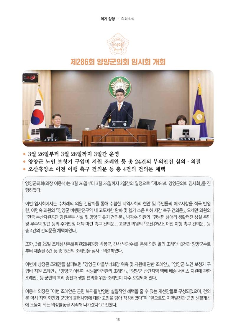 양양소식지 2025. 4월호 16페이지