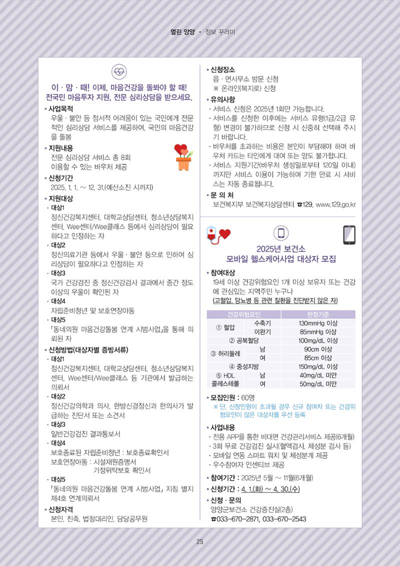 양양소식지 2025. 4월호 25페이지