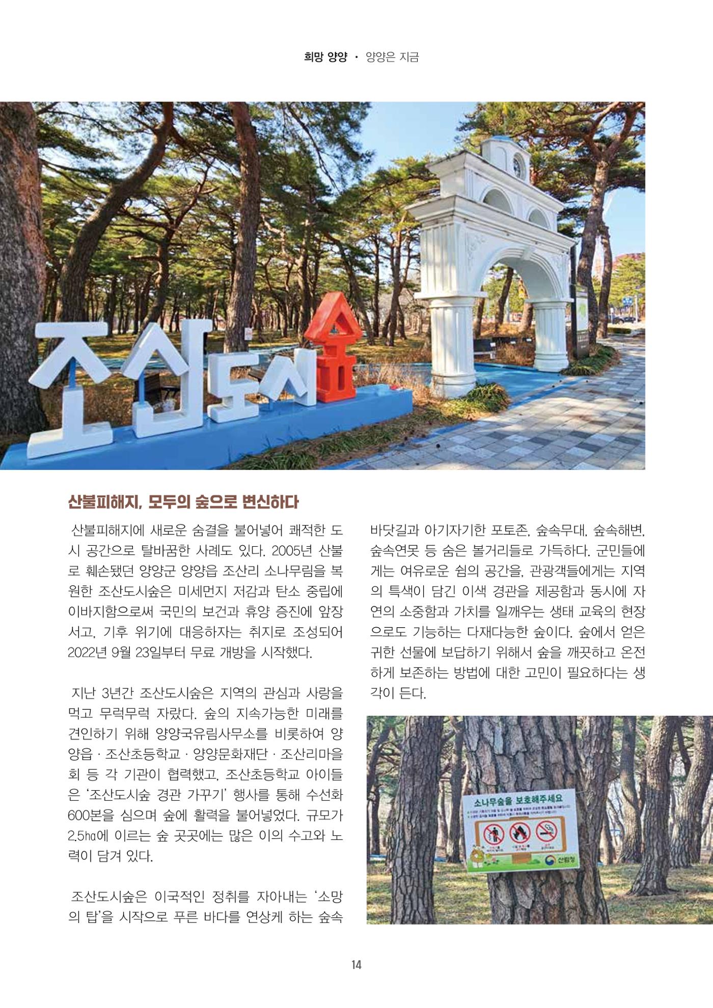 양양소식지 2025. 4월호 14페이지