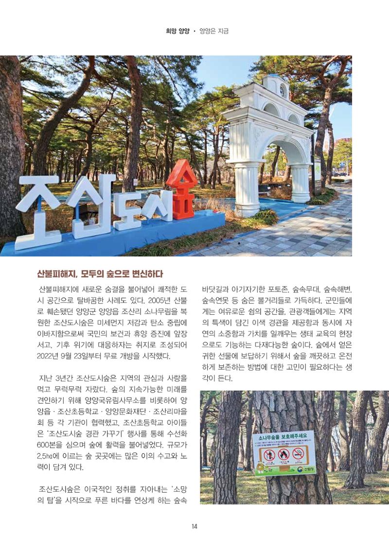양양소식지 2025. 4월호 14페이지