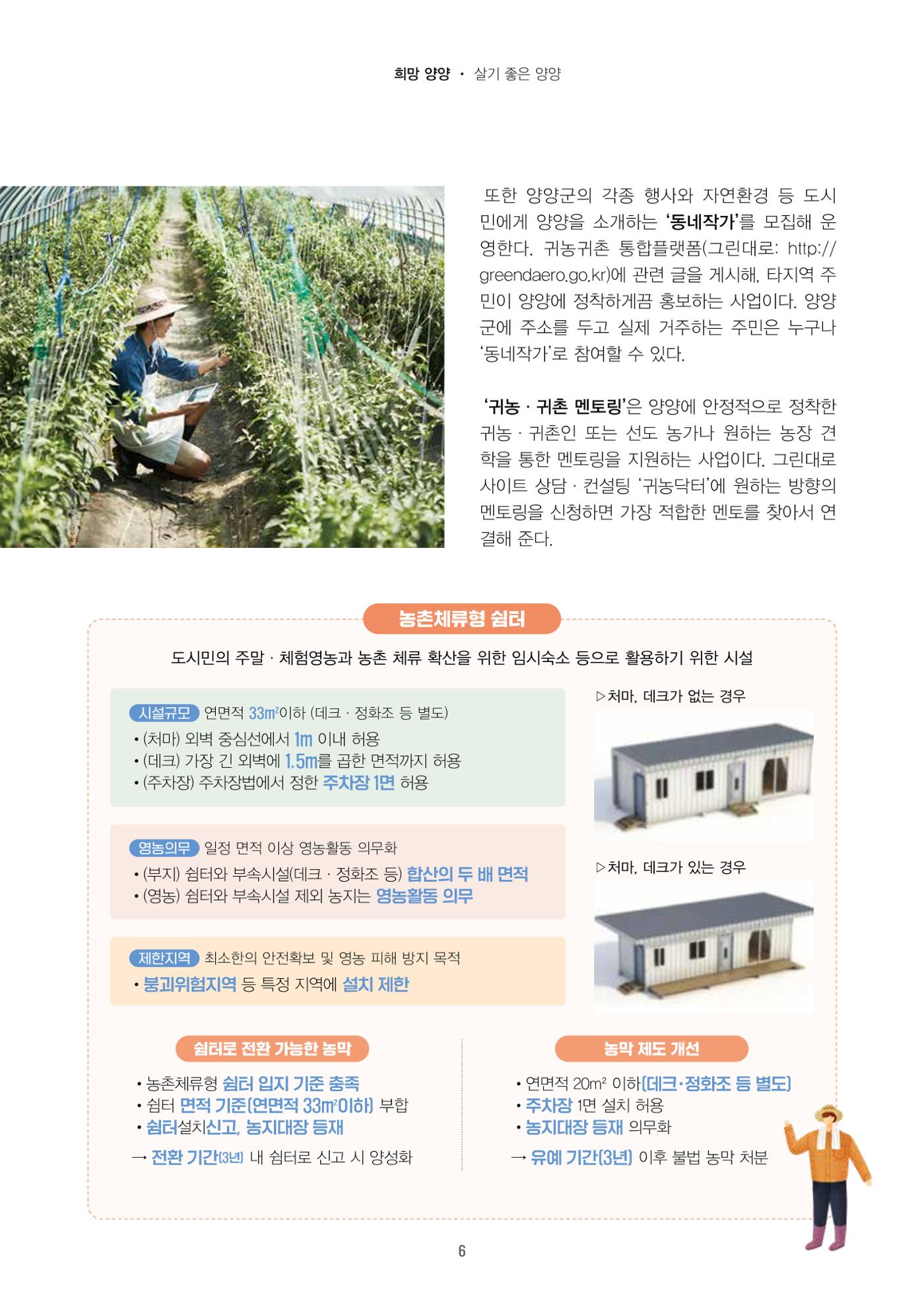 양양소식지 2025. 4월호 6페이지