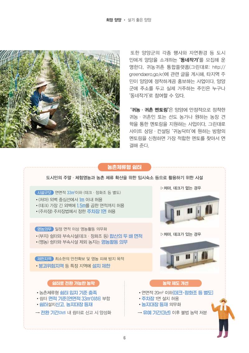 양양소식지 2025. 4월호 6페이지