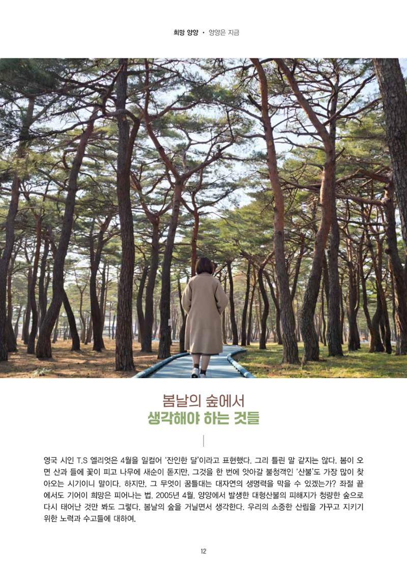 양양소식지 2025. 4월호 12페이지