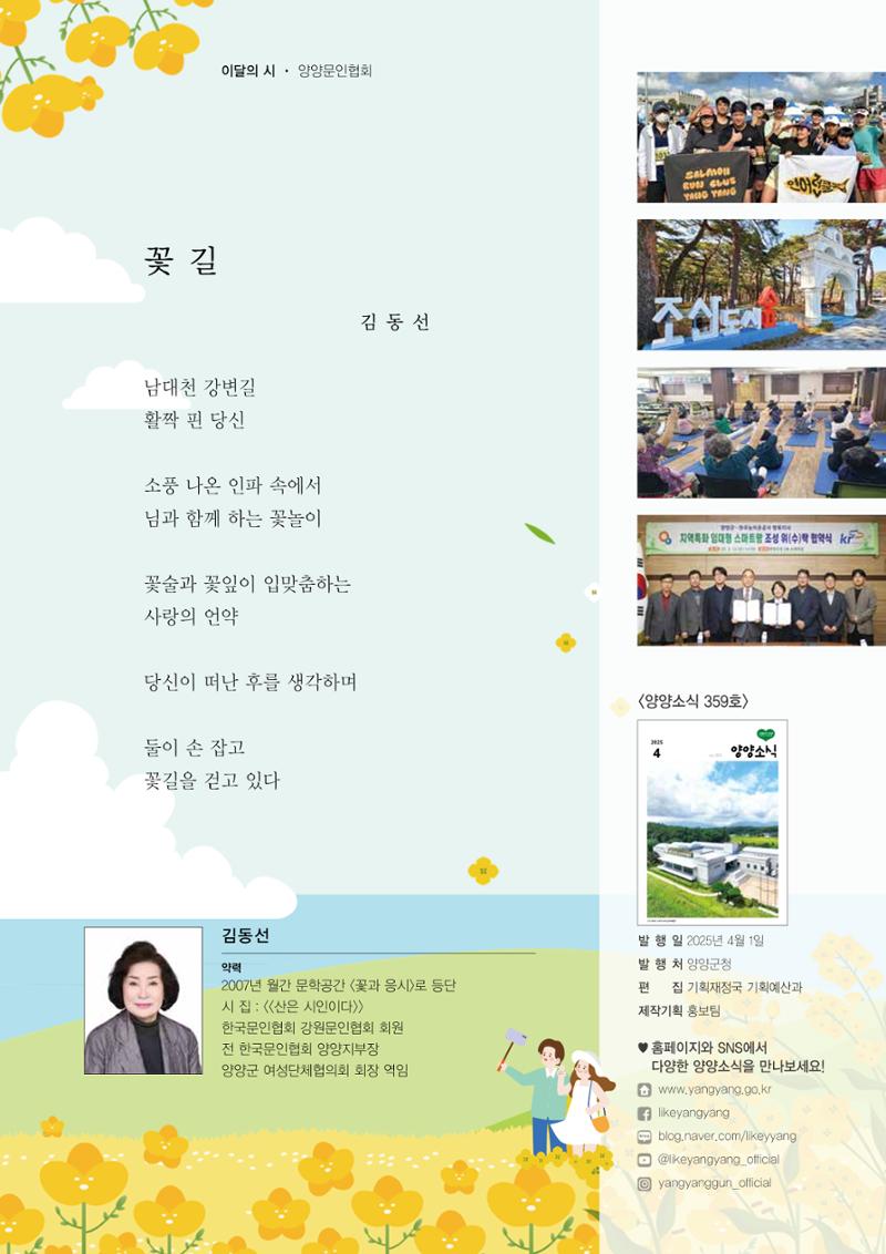 양양소식지 2025. 4월호 2페이지