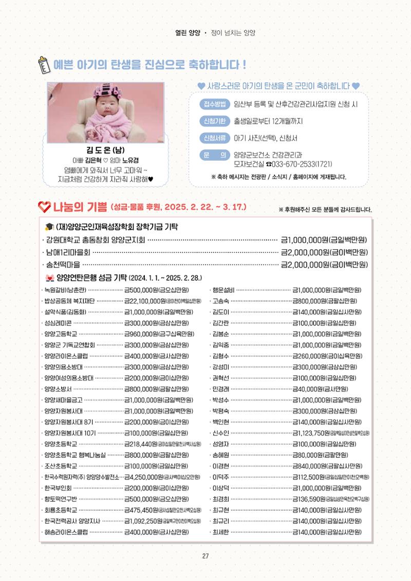 양양소식지 2025. 4월호 27페이지
