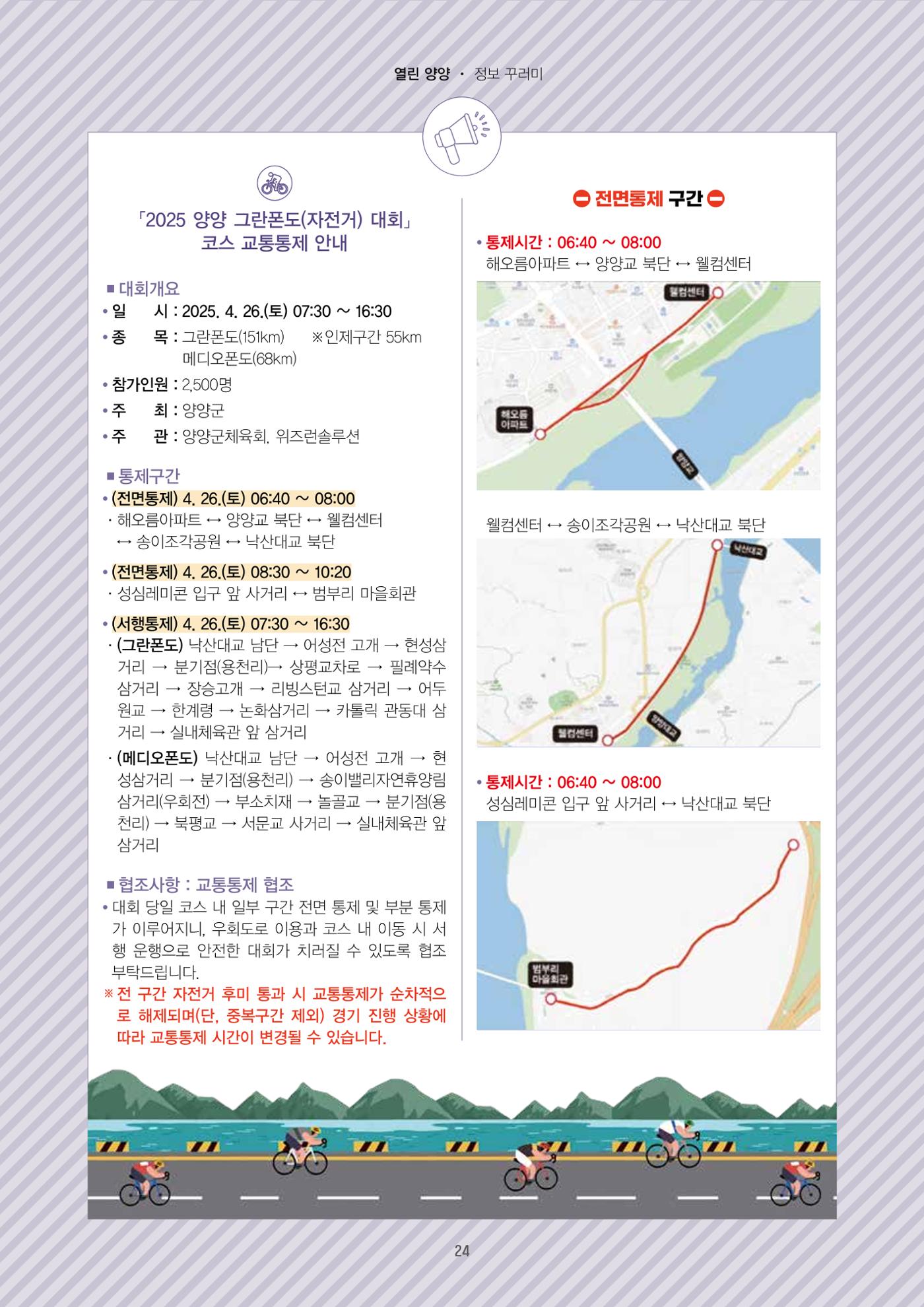 양양소식지 2025. 4월호 24페이지