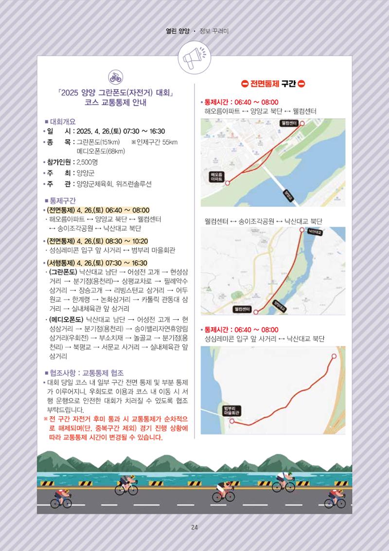 양양소식지 2025. 4월호 24페이지