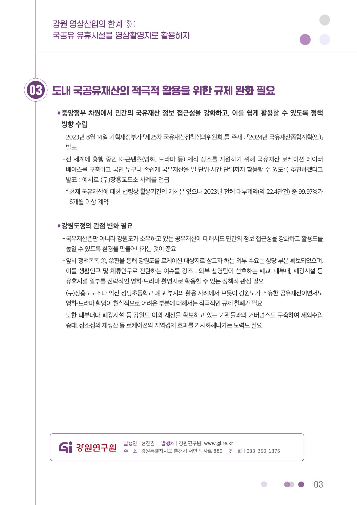 강원 영상산업의 한계 ③ 3페이지