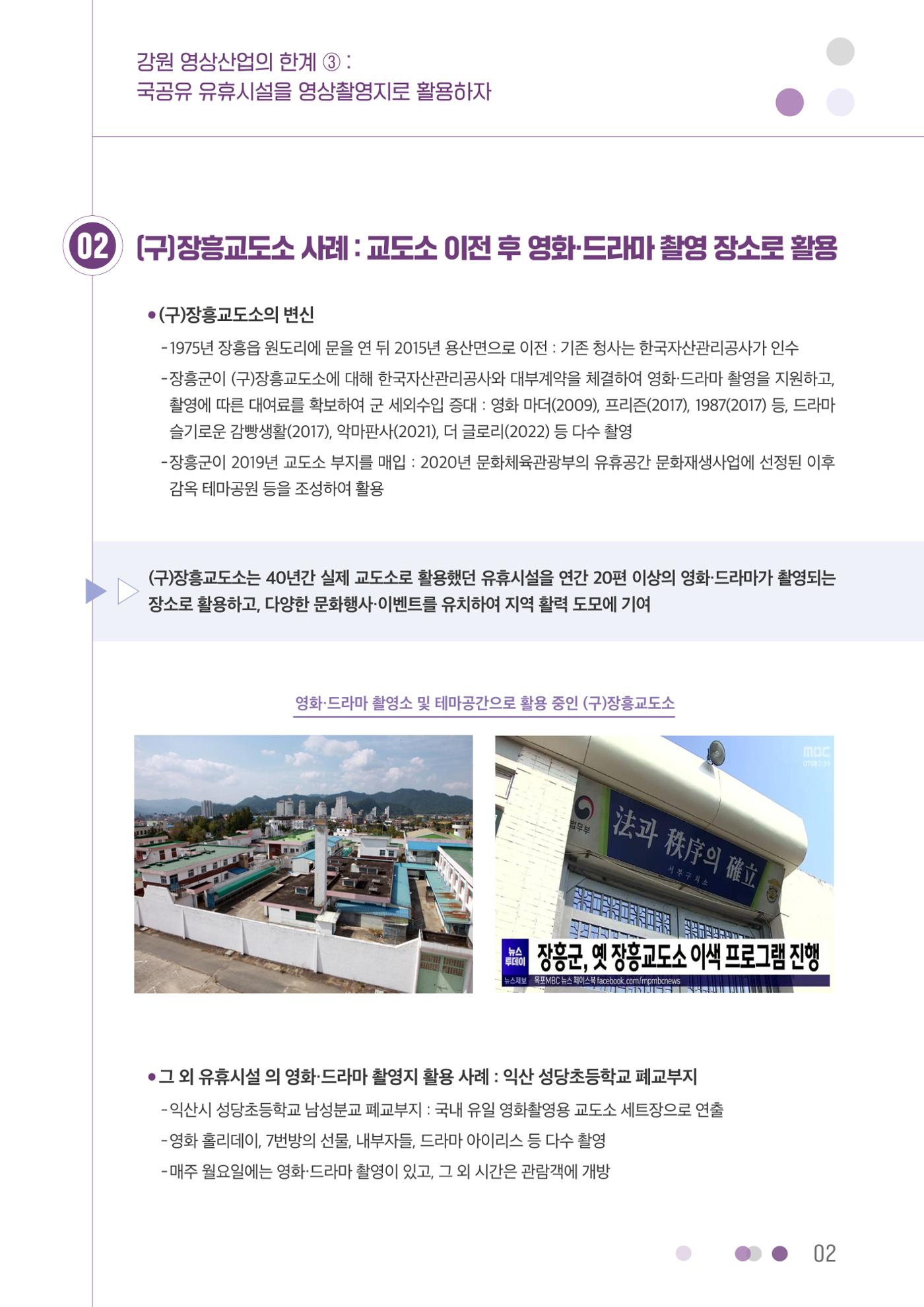 강원 영상산업의 한계 ③ 2페이지