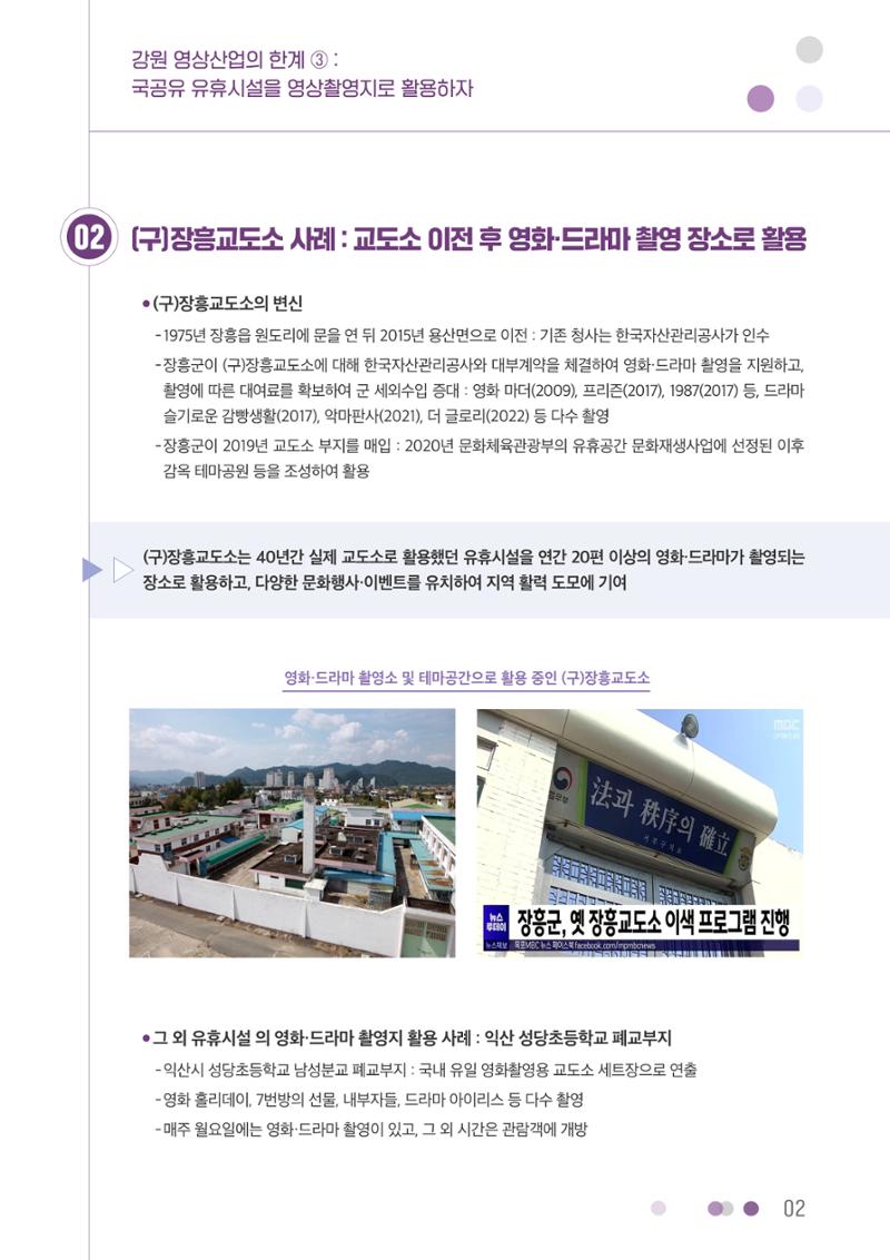 강원 영상산업의 한계 ③ 2페이지