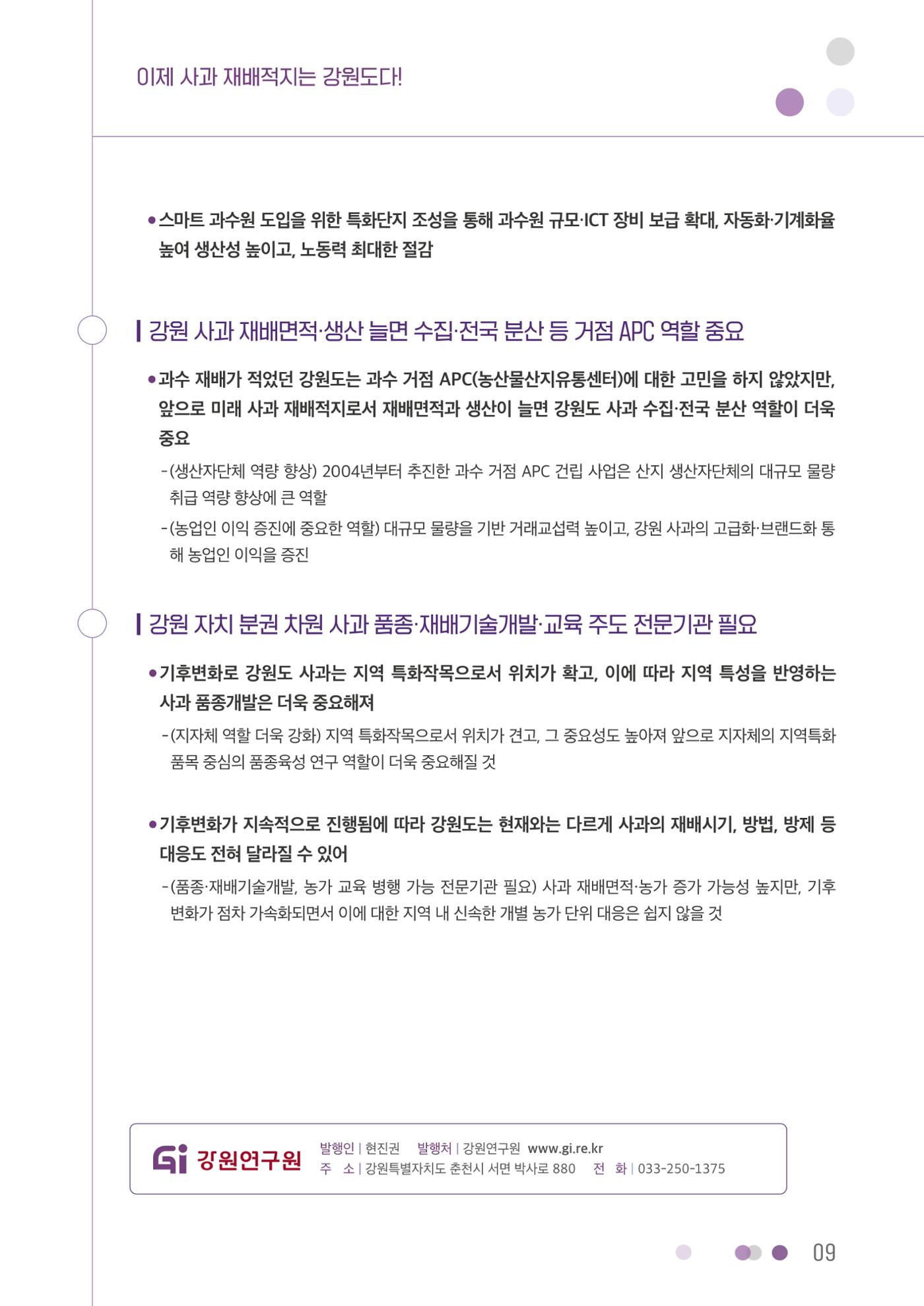 이제 사과 재배적지는 강원도다! 9페이지