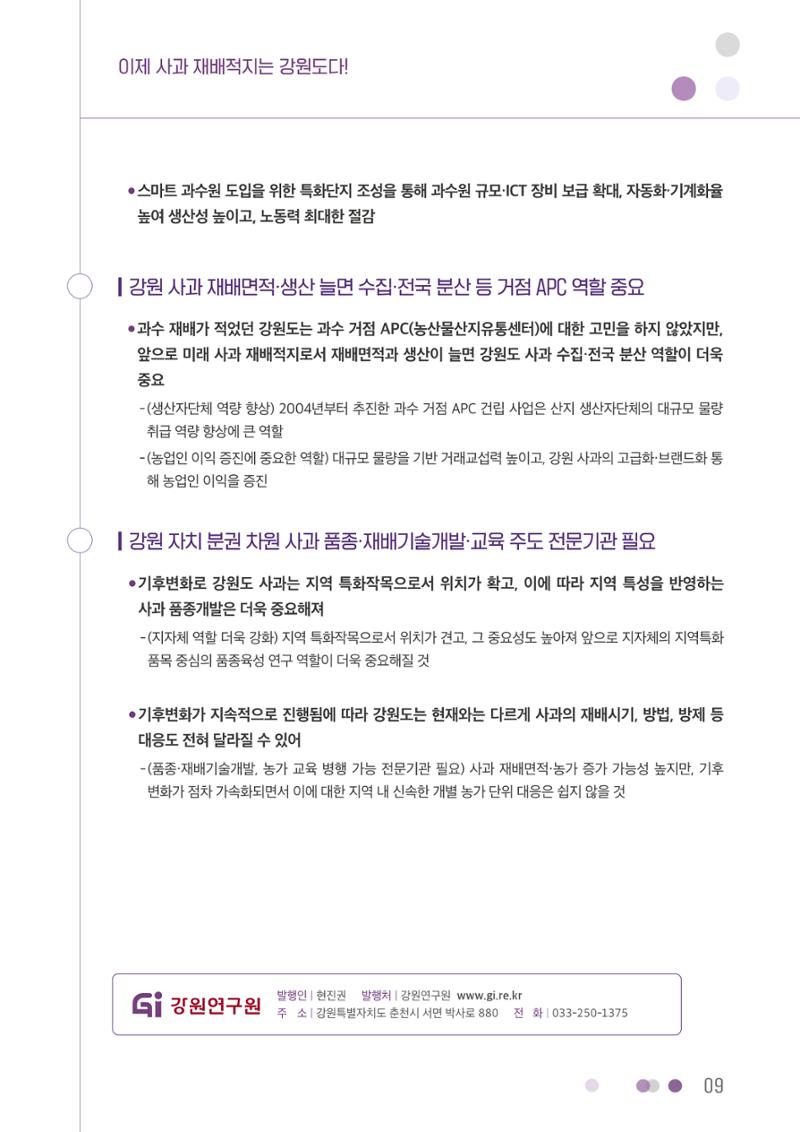 이제 사과 재배적지는 강원도다! 9페이지