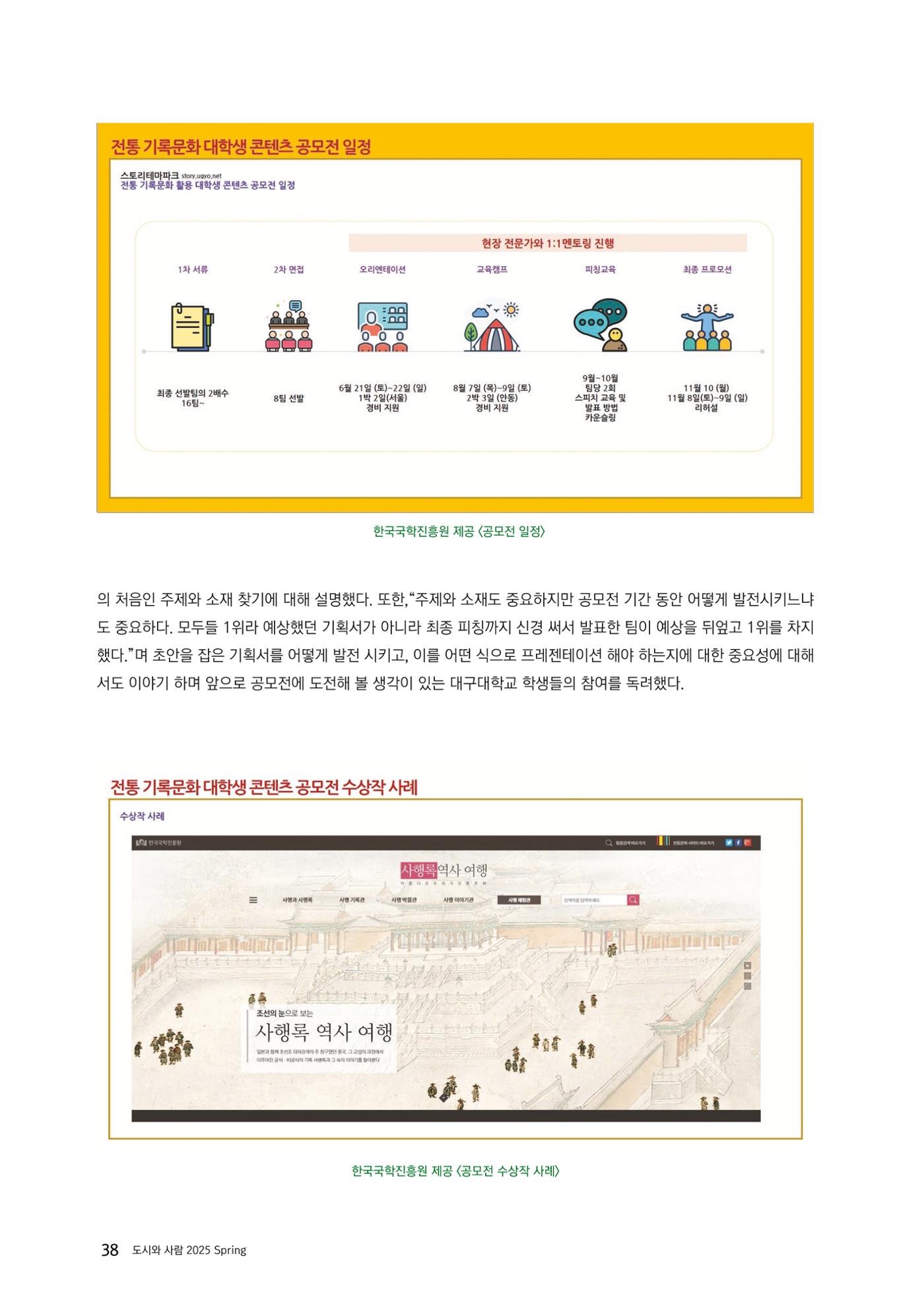도시와 사람 2025년 봄호 38페이지